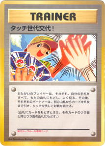 Touch Generation Change Unnumbered Promos