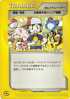 Boy No1 Trainer Unnumbered Promos