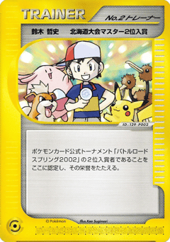 Boy No2 Trainer Unnumbered Promos