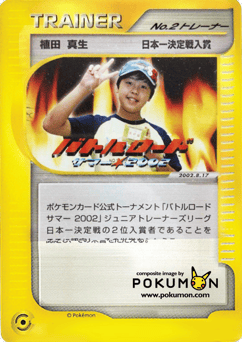No2 Trainer Unnumbered Promos
