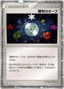 Victory Orb Unnumbered Promos