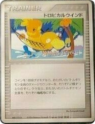 Tropical Wind Unnumbered Promos