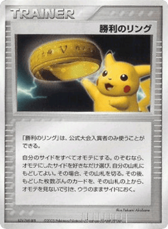 Victory Ring Unnumbered Promos