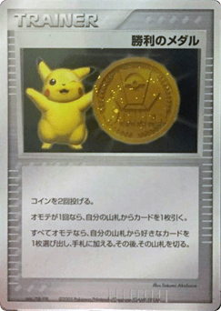 Victory Medal Unnumbered Promos