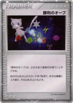 Victory Orb Unnumbered Promos