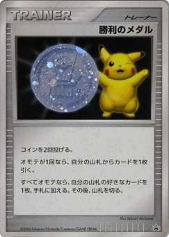 Victory Medal Unnumbered Promos
