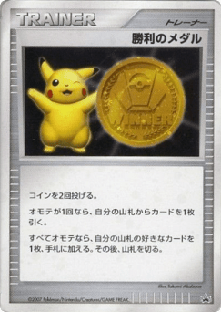 Victory Medal Unnumbered Promos