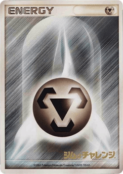 Metal Energy Unnumbered Promos