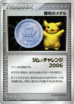 Victory Medal Unnumbered Promos