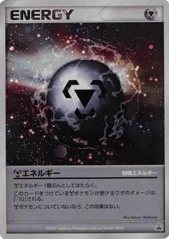 Metal Energy Unnumbered Promos