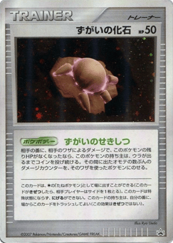 Skull Fossil Unnumbered Promos