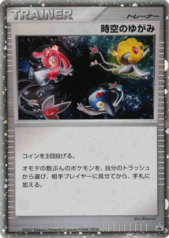 Time Space Distortion Unnumbered Promos