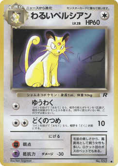 Dark Persian Unnumbered Promos