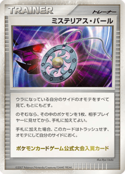 Mysterious Pearl Unnumbered Promos