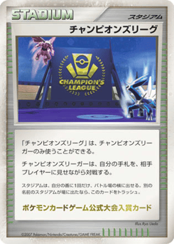 Champions League Unnumbered Promos