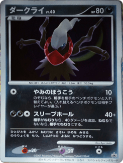 Darkrai Unnumbered Promos