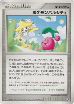 Pokmon Pal City Unnumbered Promos