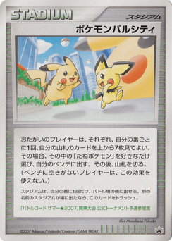 Pokmon Pal City Unnumbered Promos