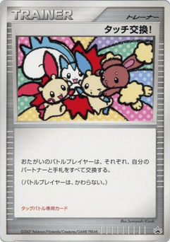 Touch Exchange Unnumbered Promos