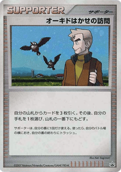Professor Oaks Visit Unnumbered Promos