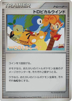 Tropical Wind Unnumbered Promos