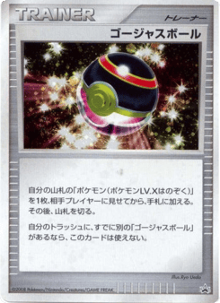 Luxury Ball Unnumbered Promos