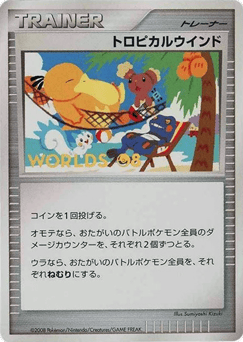Tropical Wind Unnumbered Promos