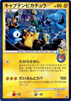 Captain Pikachu Unnumbered Promos
