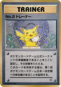 No2 Trainer Unnumbered Promos