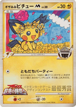 Spiky Eared Pichu M Unnumbered Promos