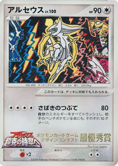 Arceus Unnumbered Promos