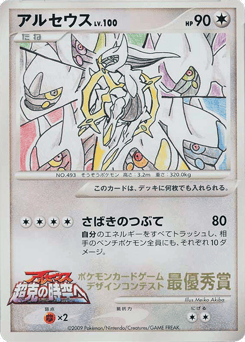 Arceus Unnumbered Promos