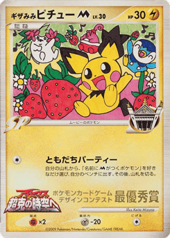 Spiky Eared Pichu M Unnumbered Promos