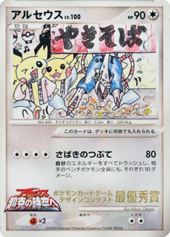 Arceus Unnumbered Promos