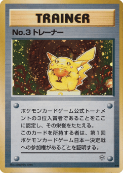 No3 Trainer Unnumbered Promos
