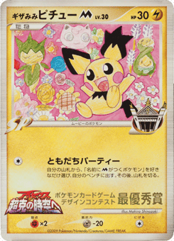 Spiky Eared Pichu M Unnumbered Promos