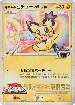 Spiky Eared Pichu M Unnumbered Promos