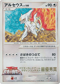Arceus Unnumbered Promos