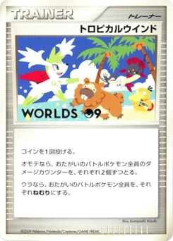 Tropical Wind Unnumbered Promos