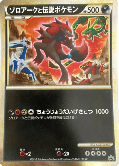Zoroark And The Legendary Pokmon Unnumbered Promos