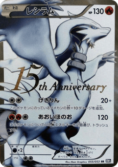 Reshiram Unnumbered Promos