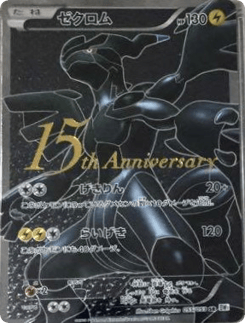 Zekrom Unnumbered Promos