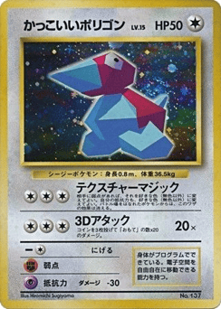 Cool Porygon Unnumbered Promos