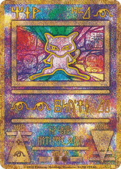 Ancient Mew Unnumbered Promos