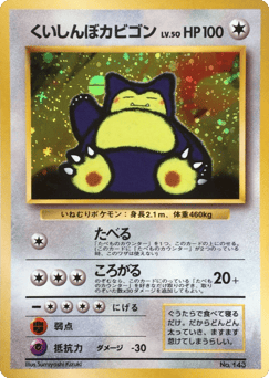 Hungry Snorlax Unnumbered Promos