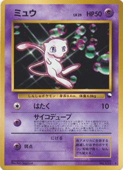 Mew Unnumbered Promos