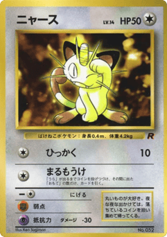Meowth Unnumbered Promos