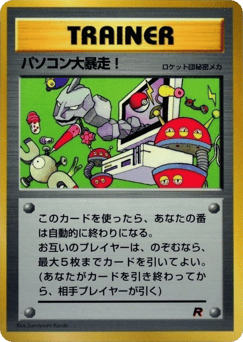 Computer Error Unnumbered Promos