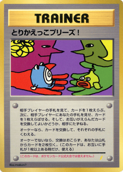 Trade Please Unnumbered Promos