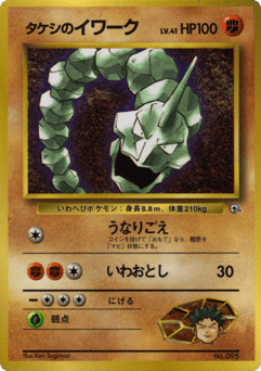 Brocks Onix Unnumbered Promos